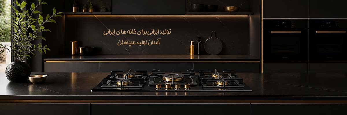 اجاق گاز ، اجاق گاز مبله، اجاق گاز طرح فر، فرگاز، توستر، آبگرمکن، پتوشو